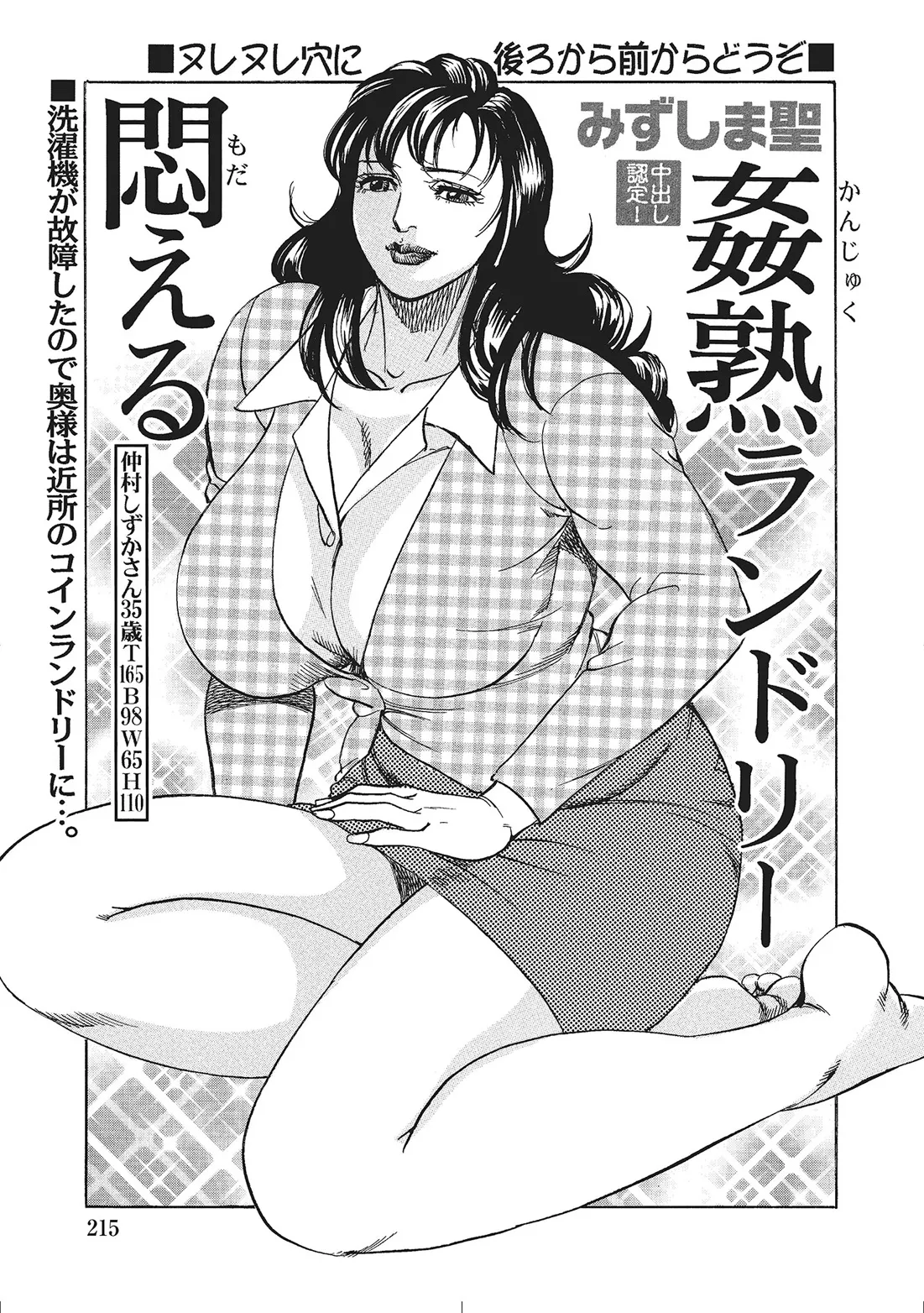 人妻艶熟ものがたり Page.194