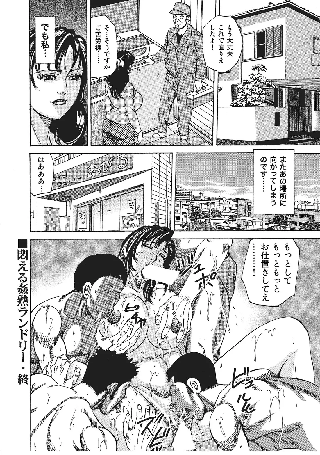 人妻艶熟ものがたり Page.209