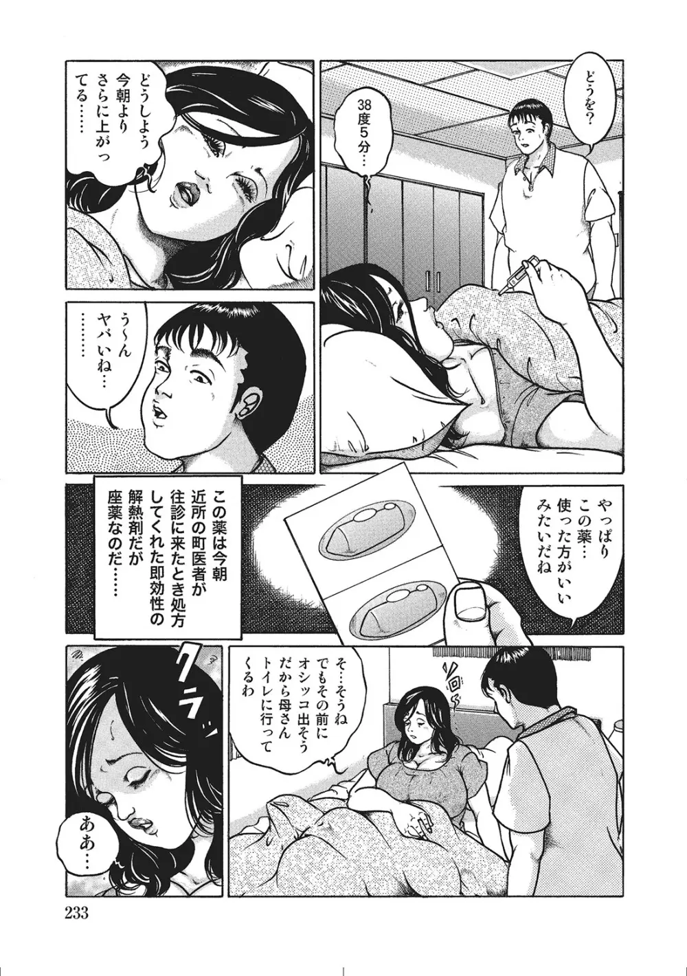 人妻艶熟ものがたり Page.212