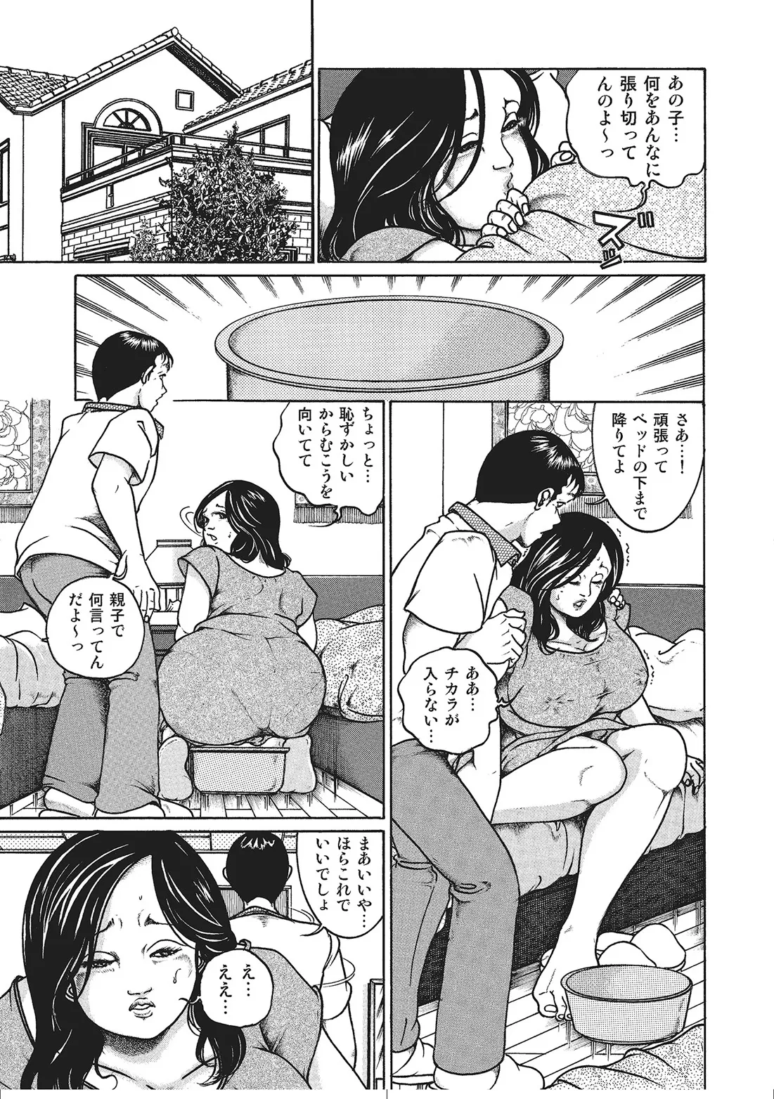 人妻艶熟ものがたり Page.214