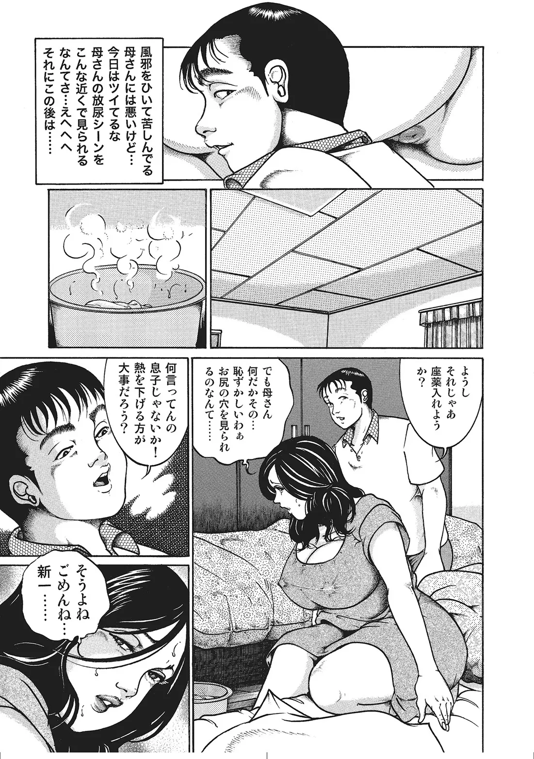人妻艶熟ものがたり Page.216