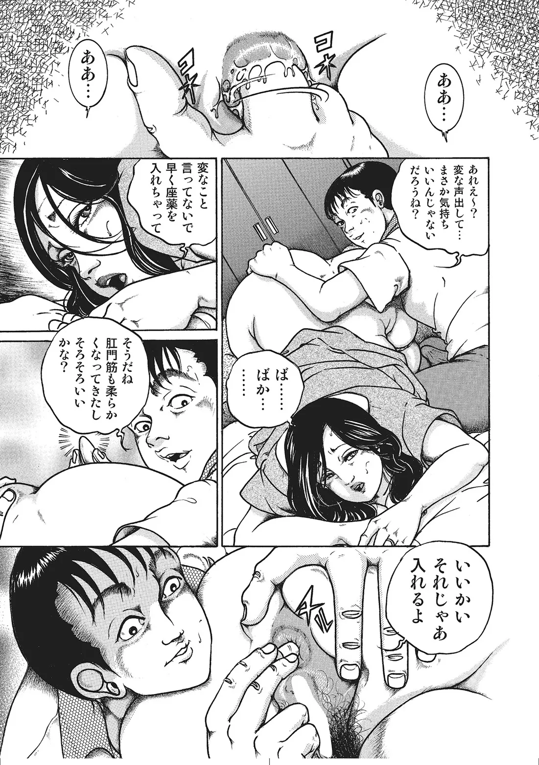人妻艶熟ものがたり Page.220
