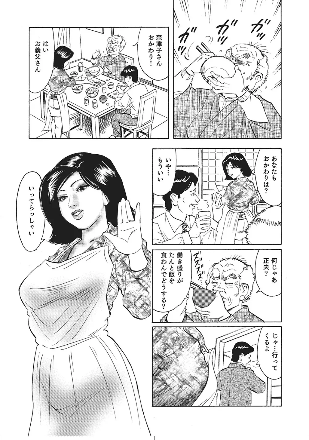 人妻艶熟ものがたり Page.228