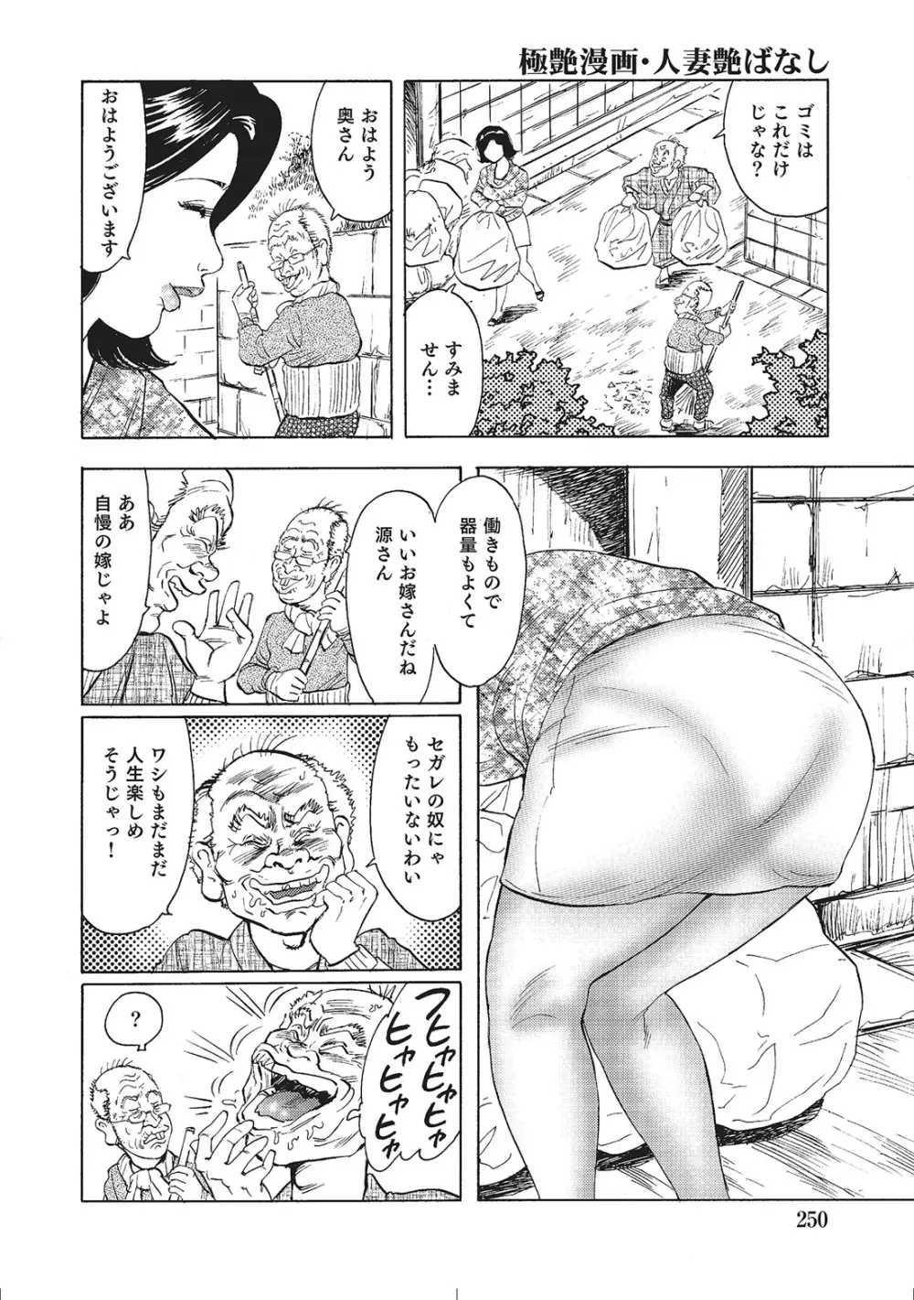 人妻艶熟ものがたり Page.229