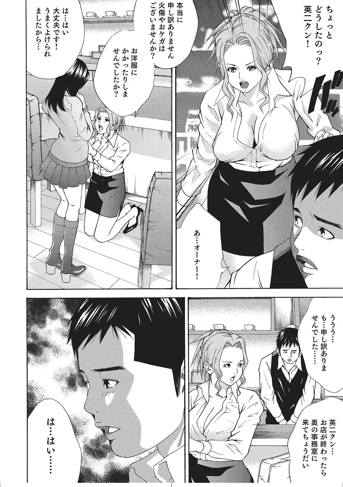 人妻艶熟ものがたり Page.23