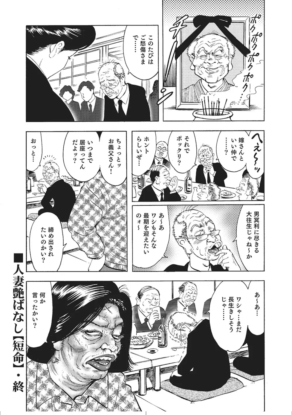人妻艶熟ものがたり Page.235