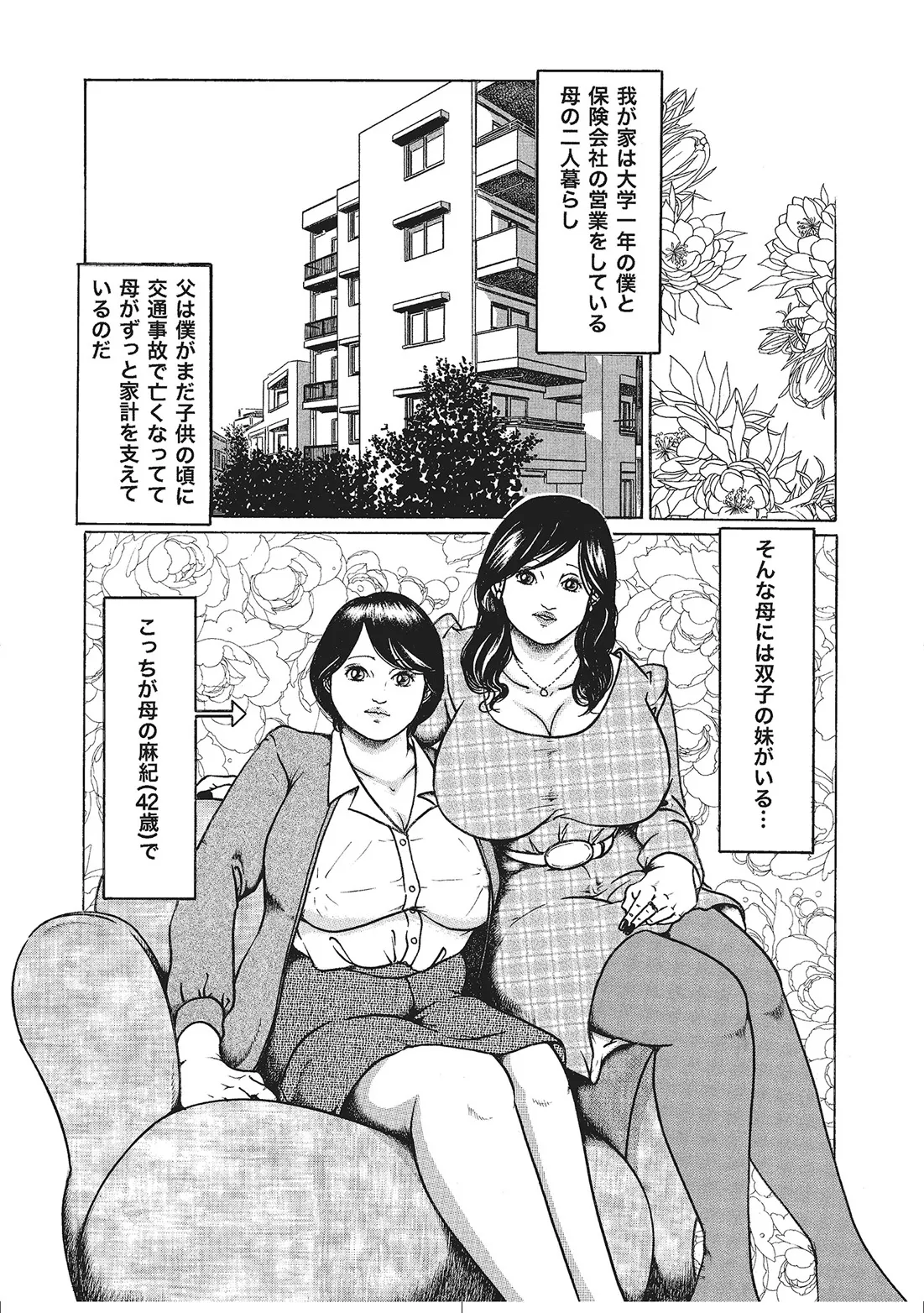 人妻艶熟ものがたり Page.237