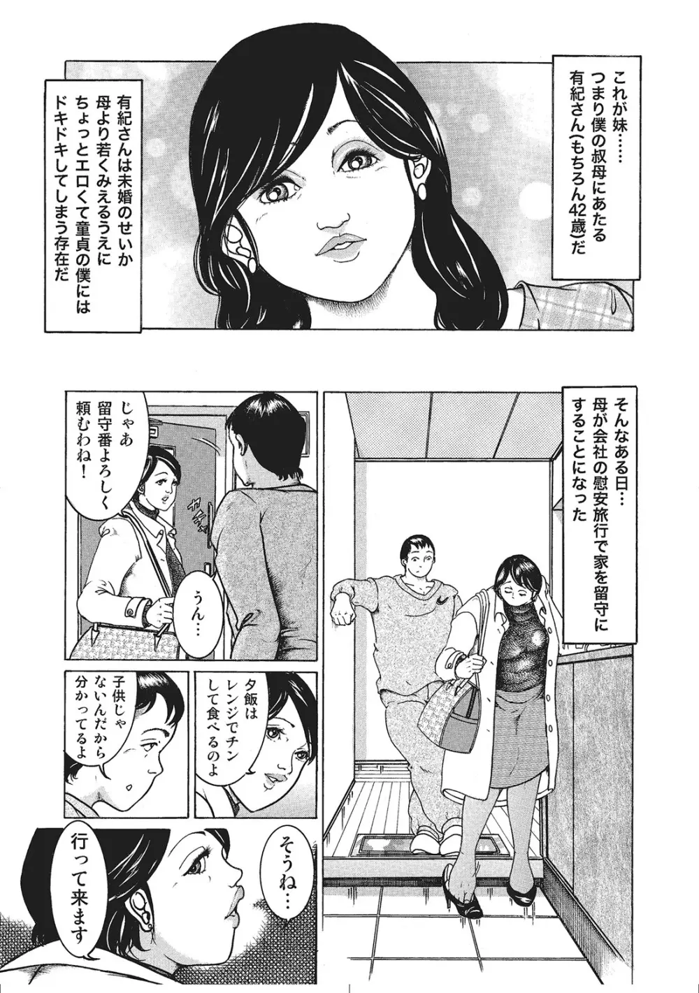 人妻艶熟ものがたり Page.238
