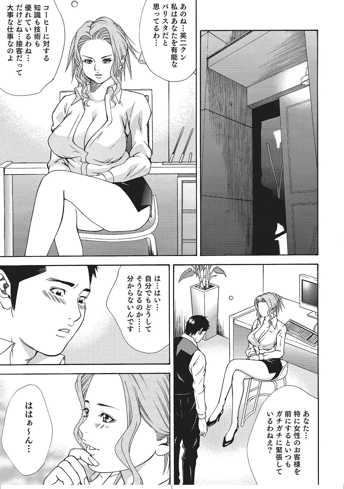 人妻艶熟ものがたり Page.24