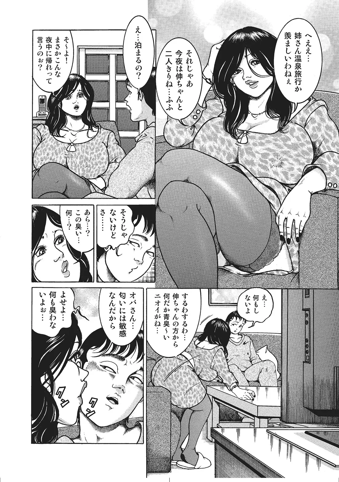 人妻艶熟ものがたり Page.241