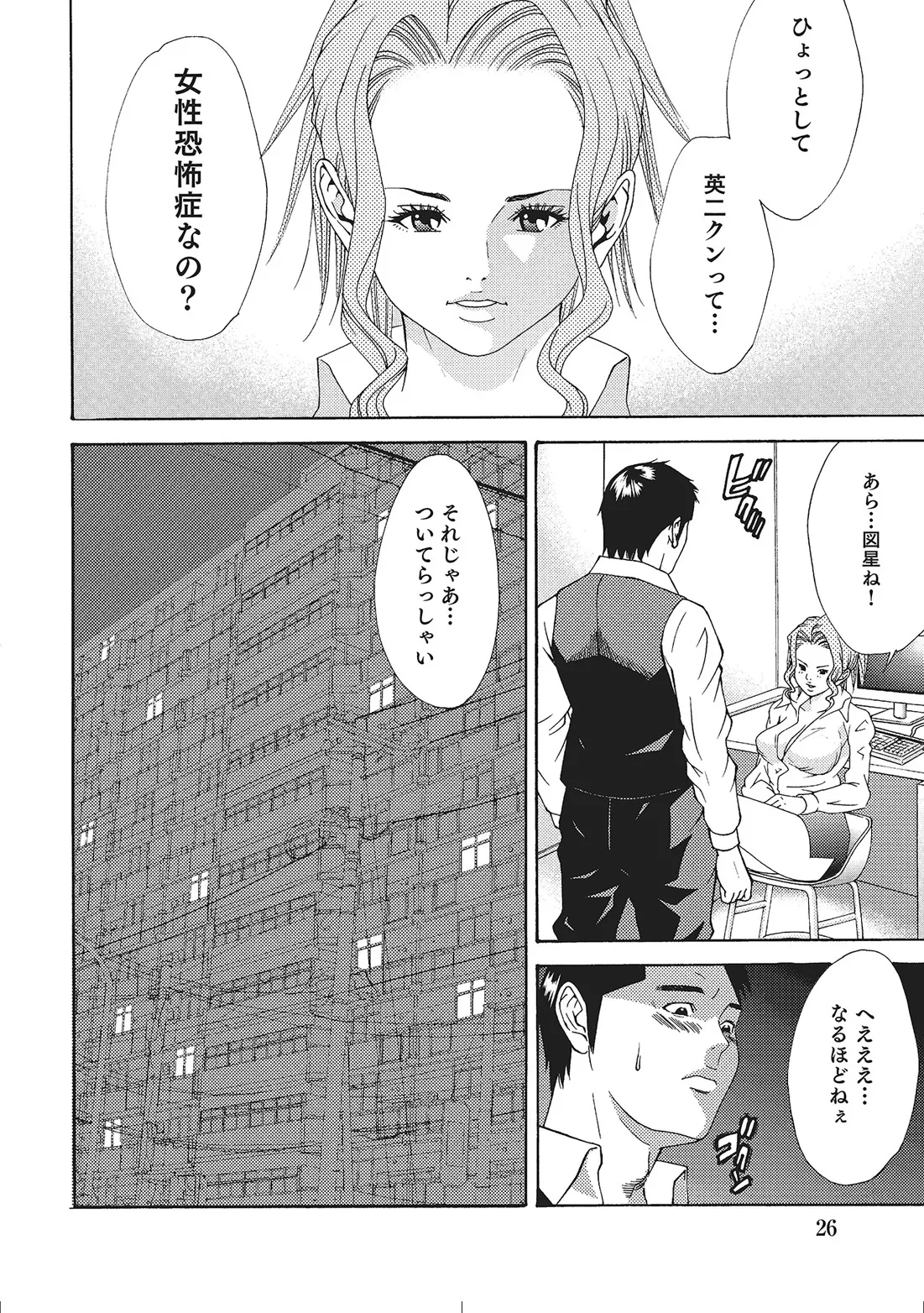 人妻艶熟ものがたり Page.25