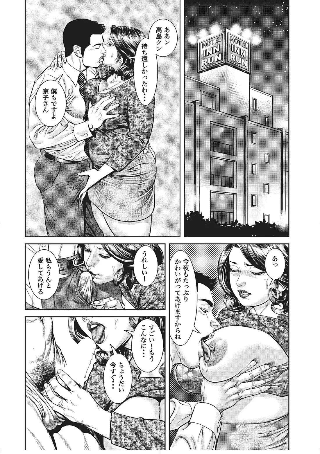 人妻艶熟ものがたり Page.253