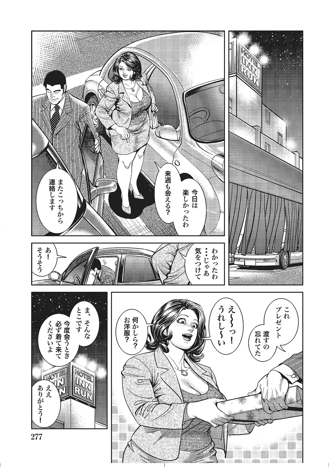 人妻艶熟ものがたり Page.256