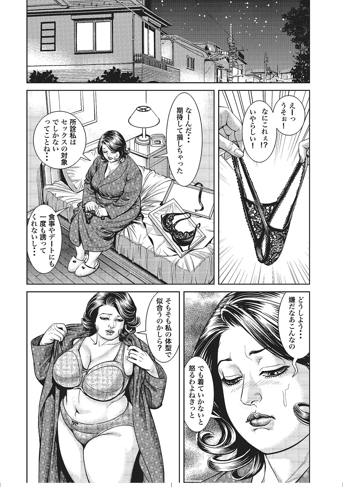 人妻艶熟ものがたり Page.257
