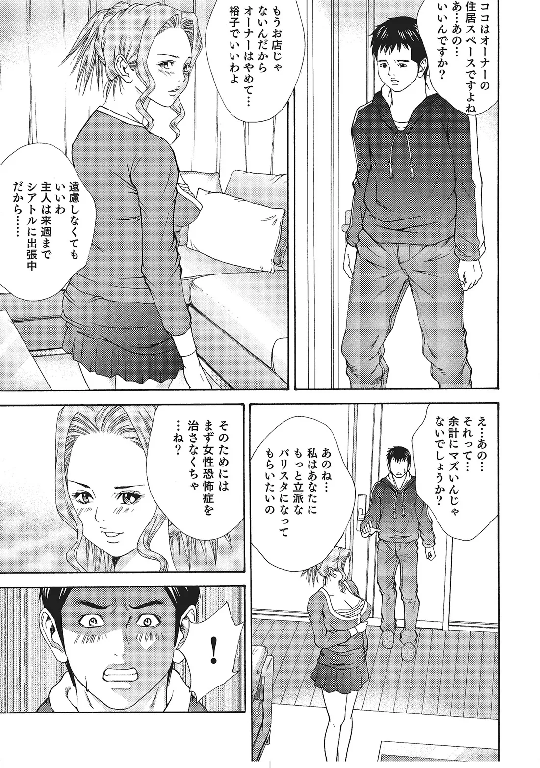 人妻艶熟ものがたり Page.26
