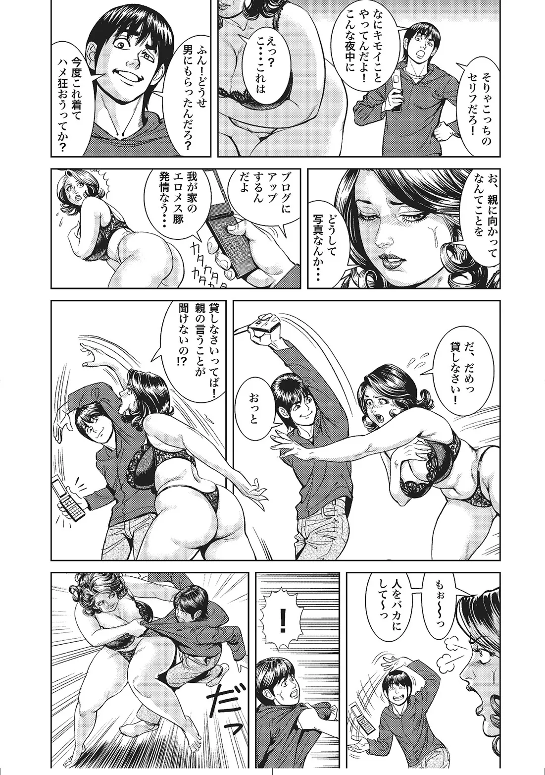 人妻艶熟ものがたり Page.260