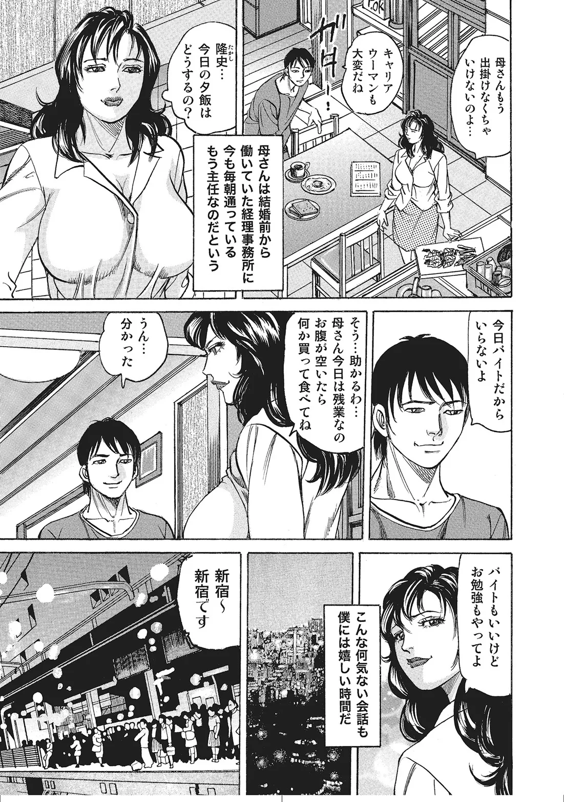 人妻艶熟ものがたり Page.272