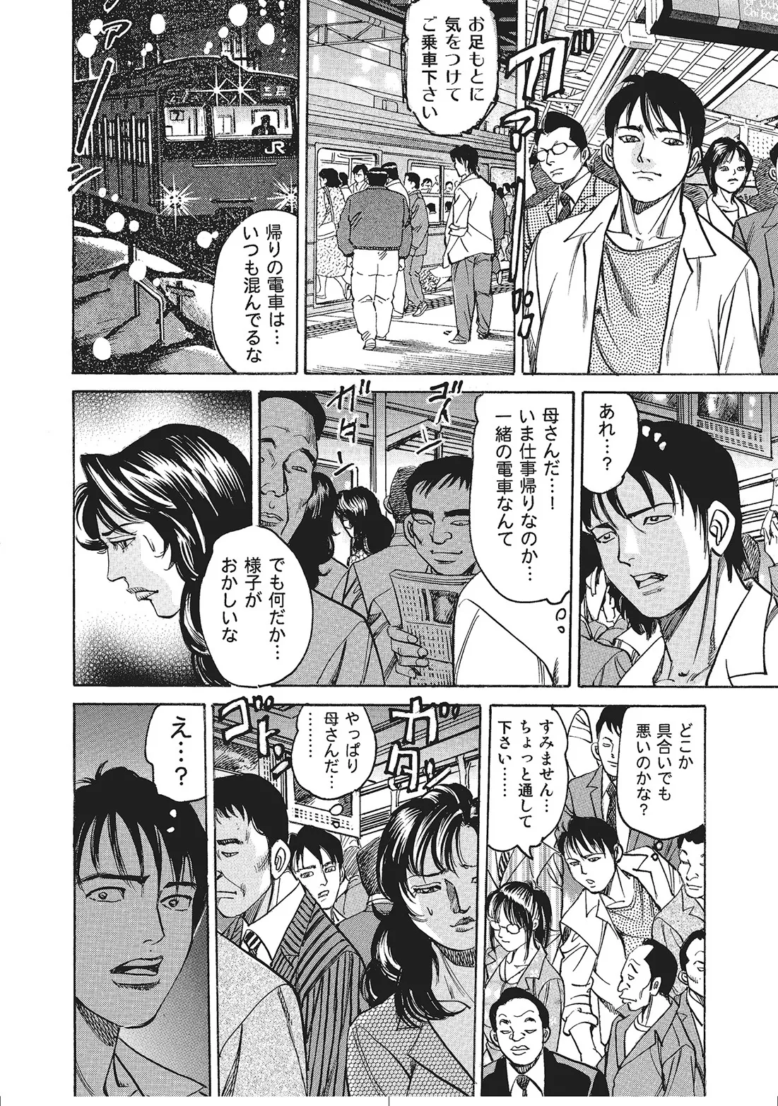 人妻艶熟ものがたり Page.273