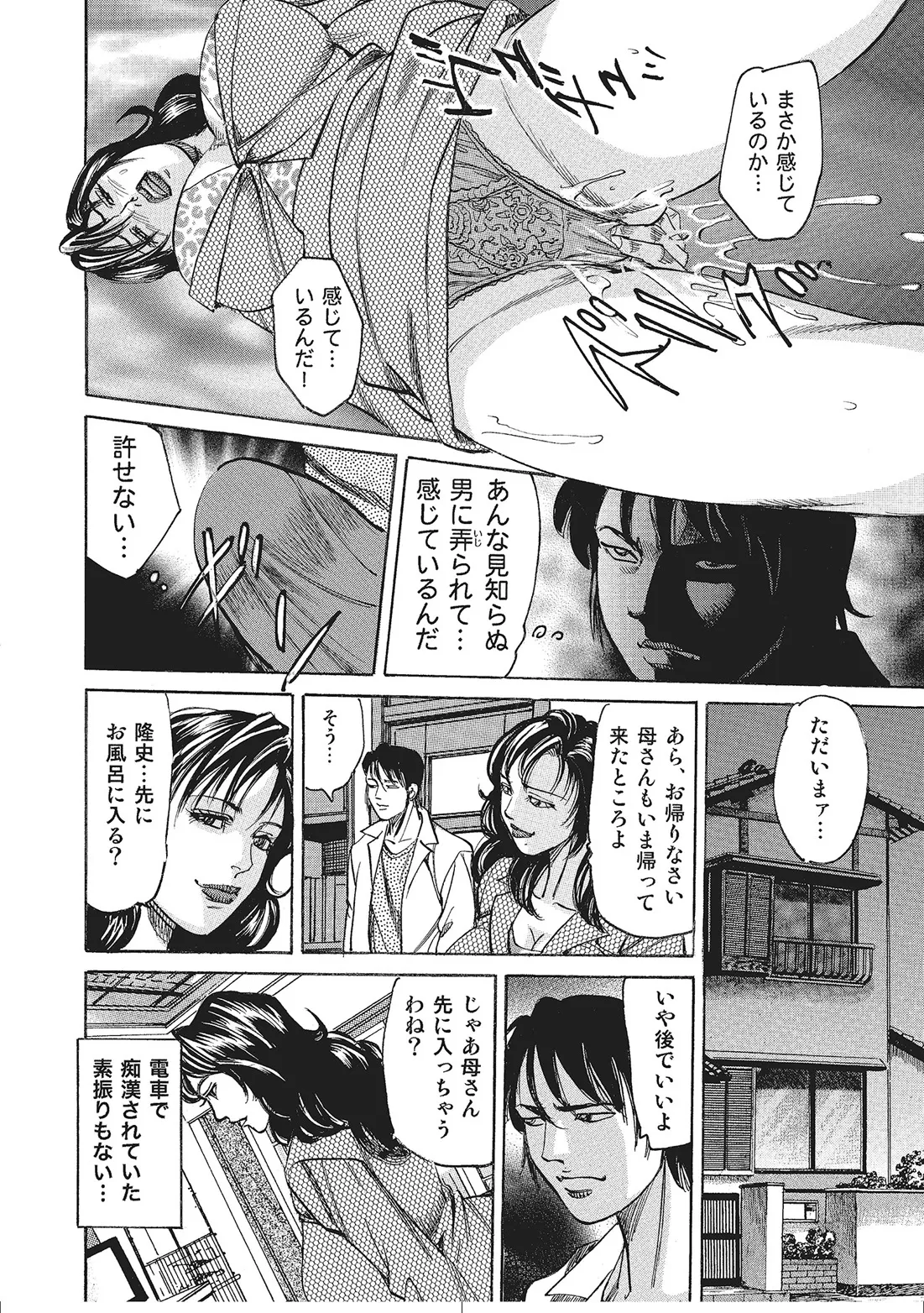 人妻艶熟ものがたり Page.275