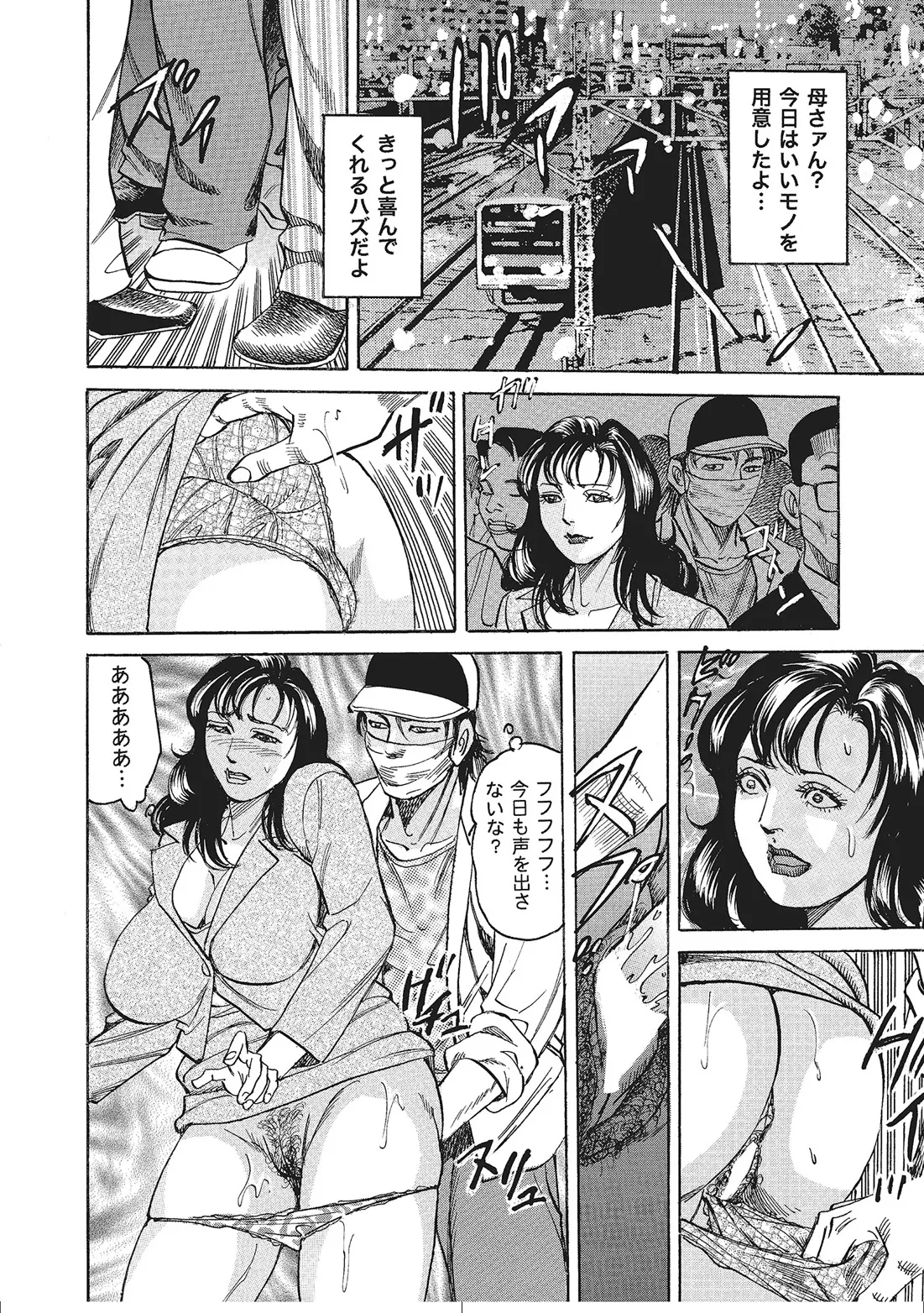 人妻艶熟ものがたり Page.279
