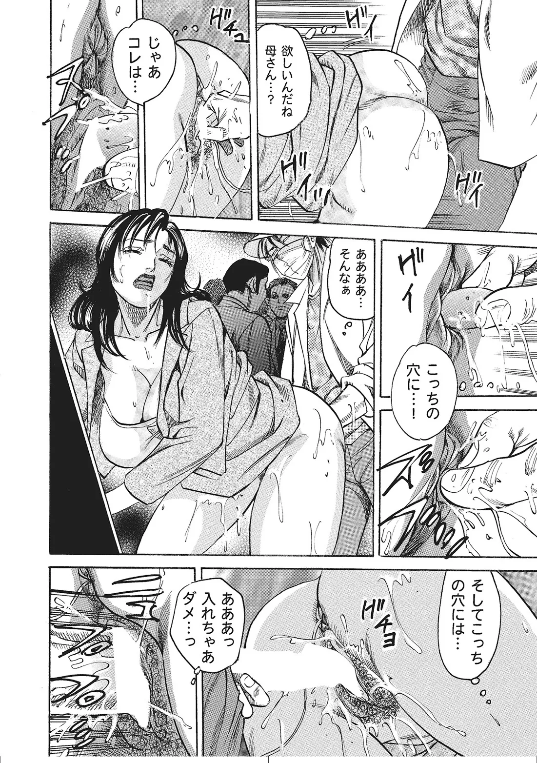 人妻艶熟ものがたり Page.281