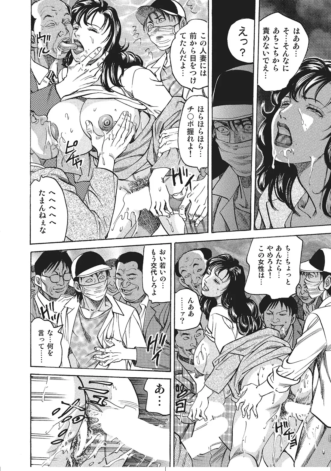 人妻艶熟ものがたり Page.283