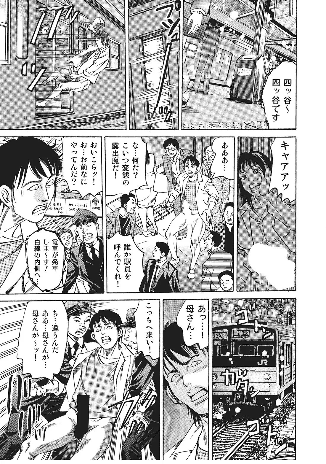 人妻艶熟ものがたり Page.284