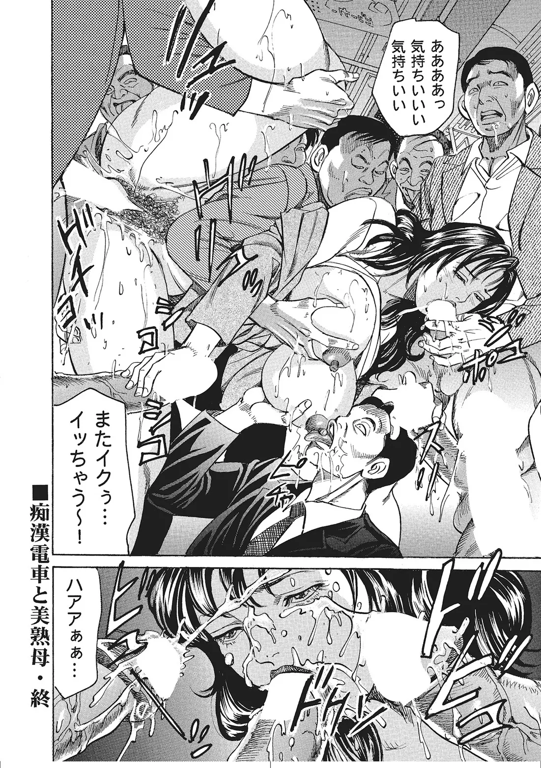人妻艶熟ものがたり Page.285