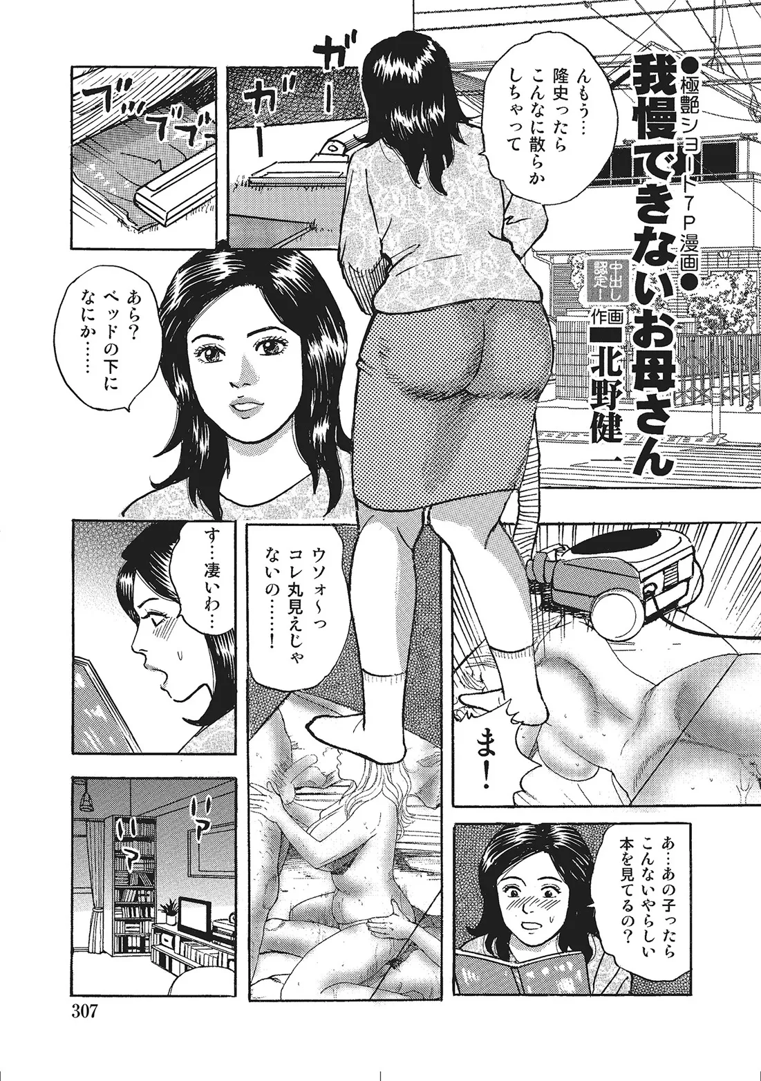 人妻艶熟ものがたり Page.286