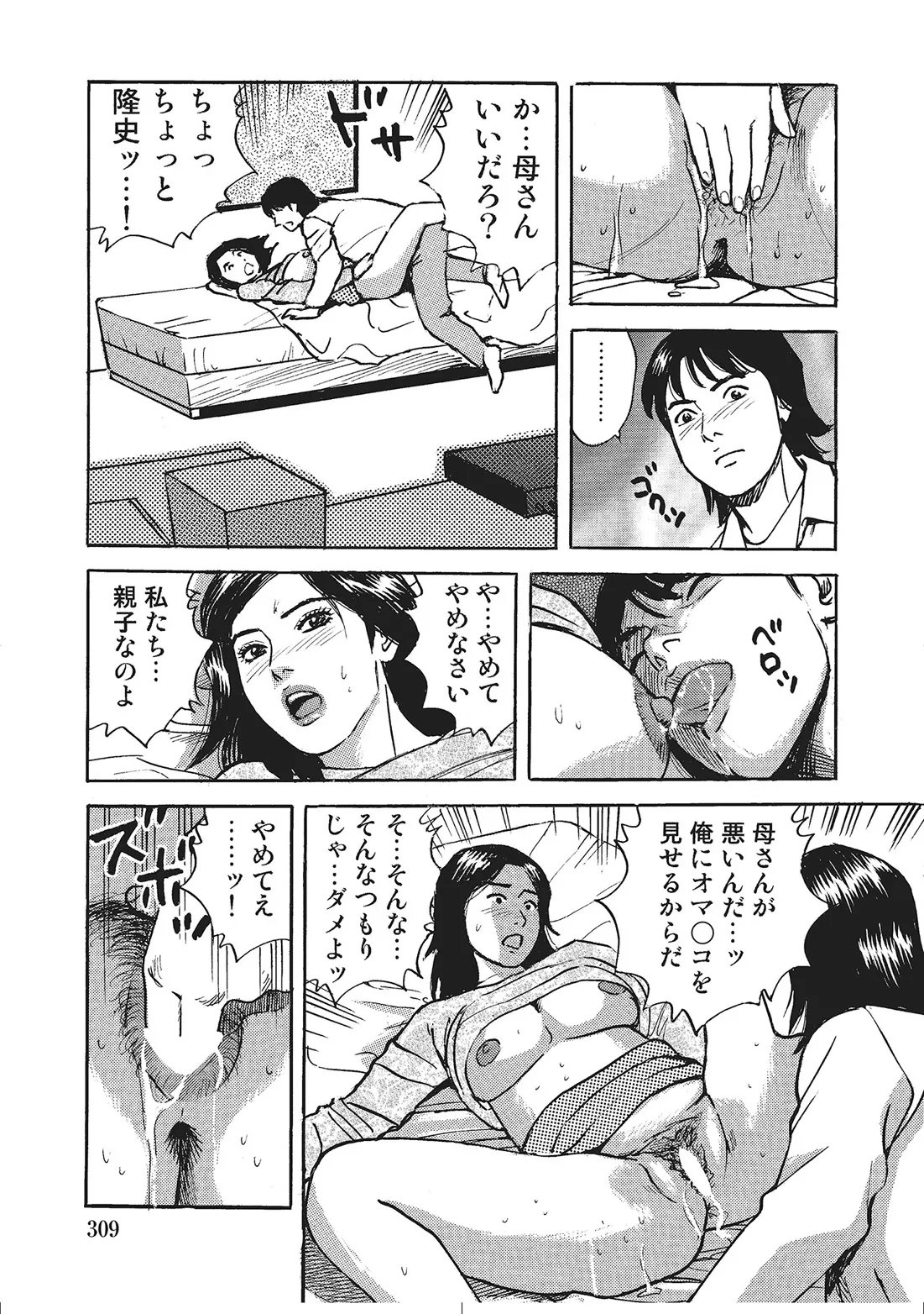 人妻艶熟ものがたり Page.288