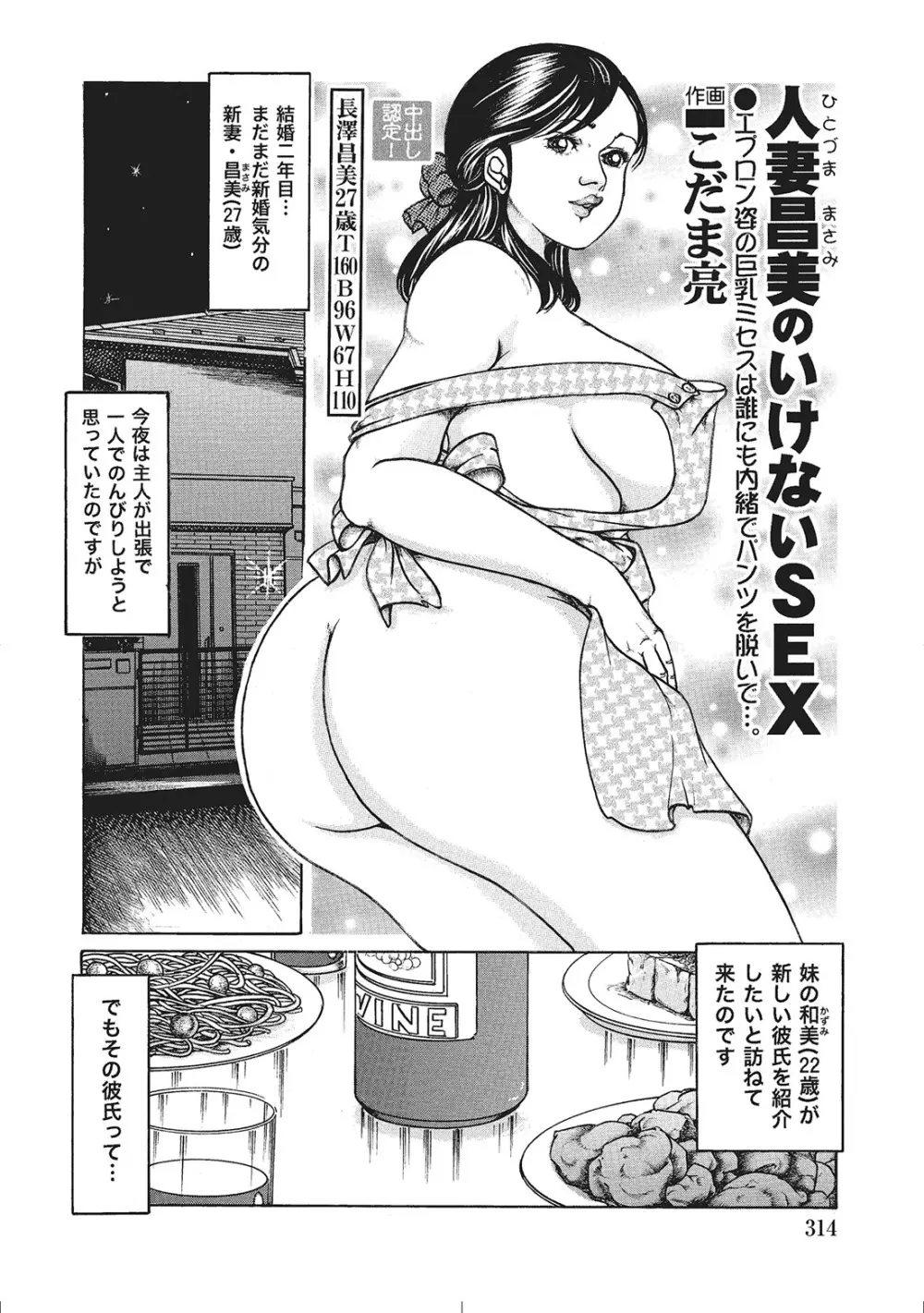 人妻艶熟ものがたり Page.293
