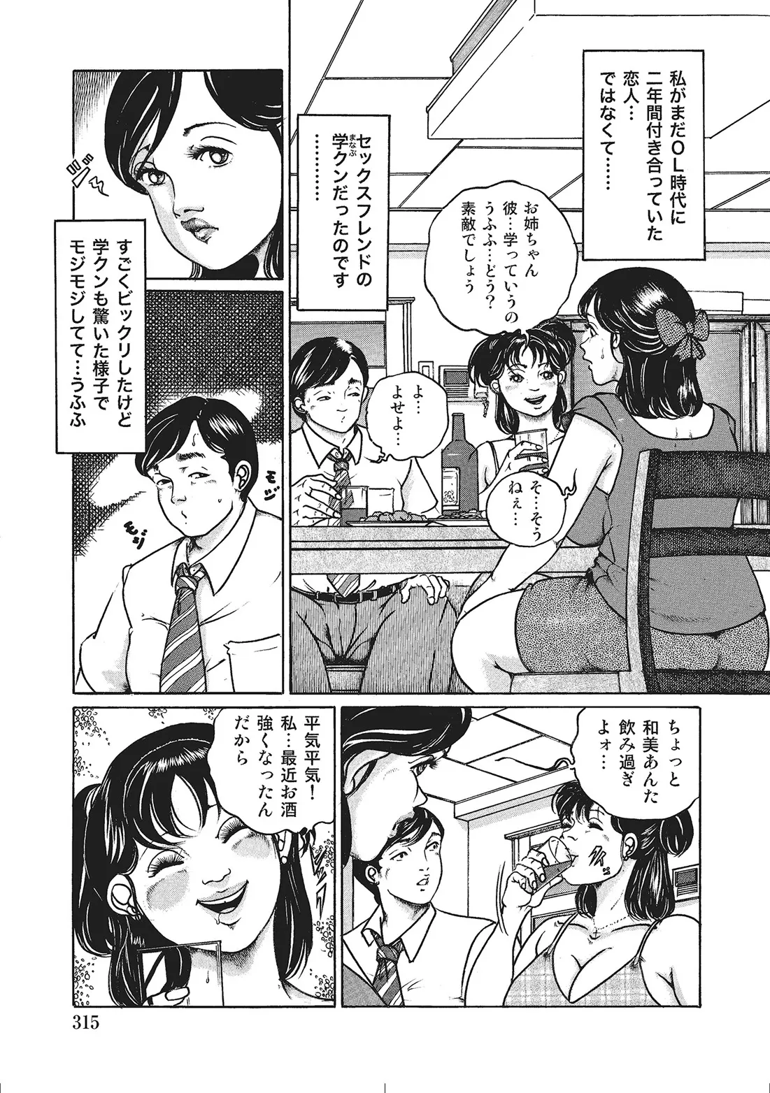 人妻艶熟ものがたり Page.294