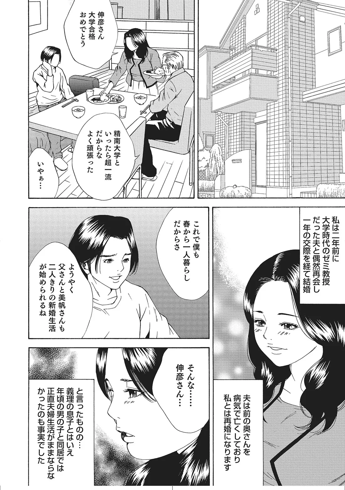 人妻艶熟ものがたり Page.3