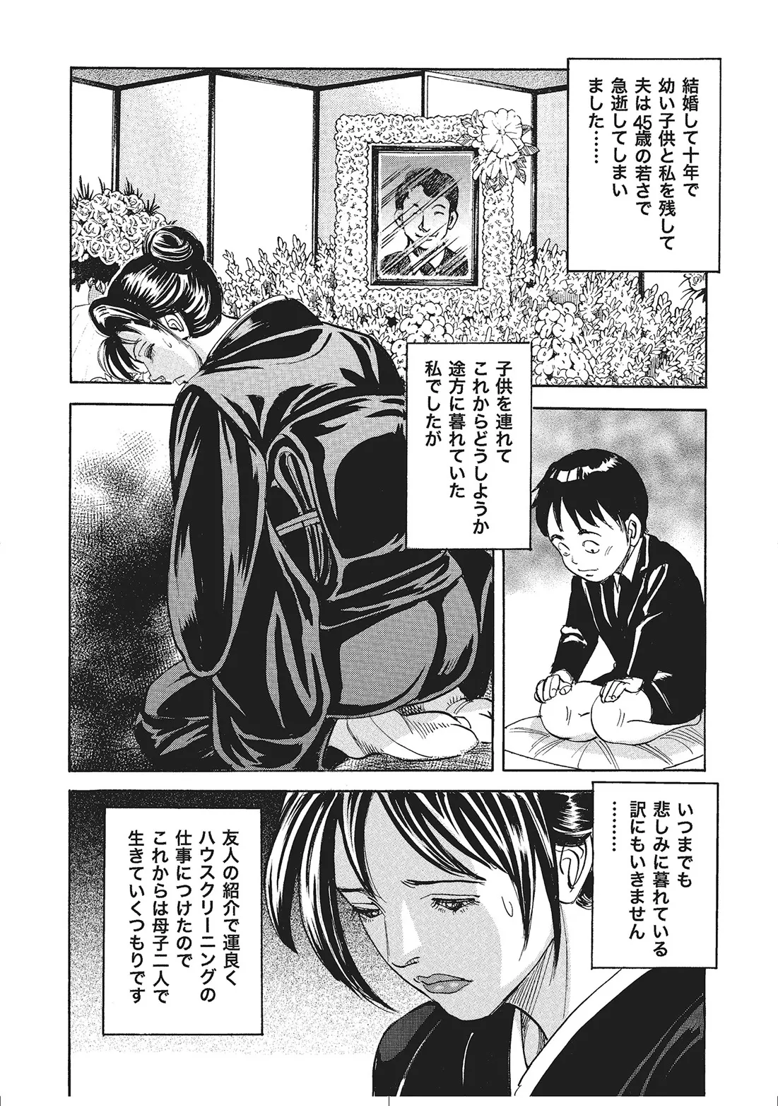 人妻艶熟ものがたり Page.307