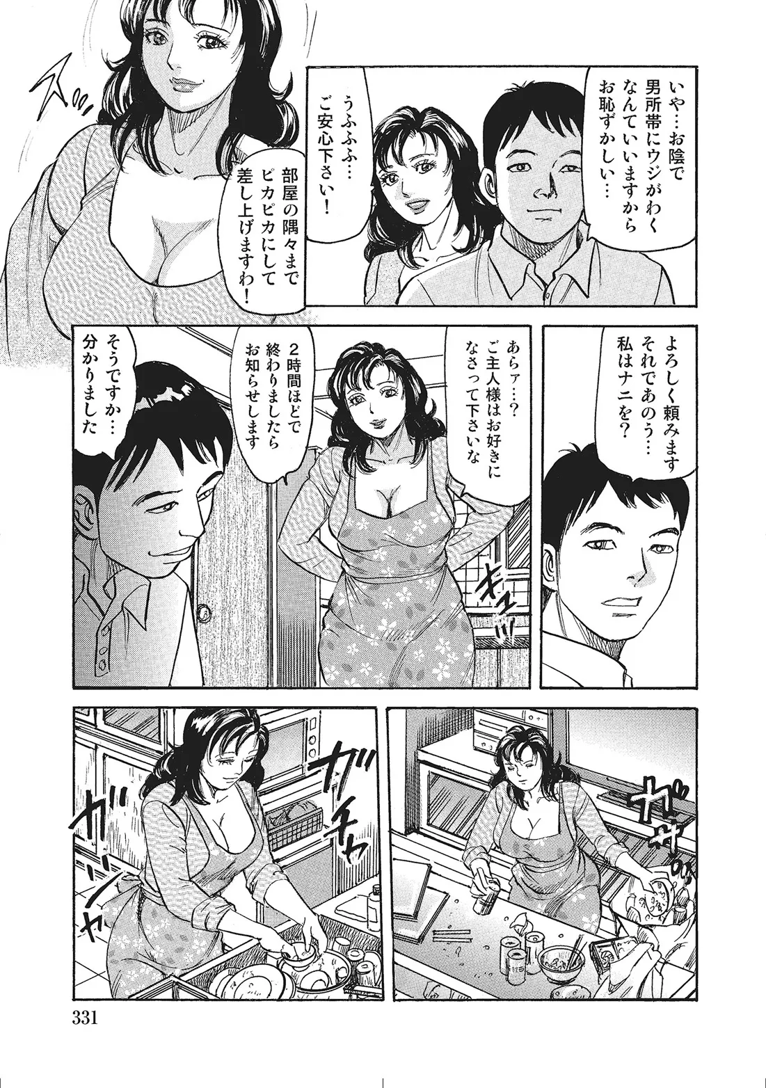人妻艶熟ものがたり Page.310