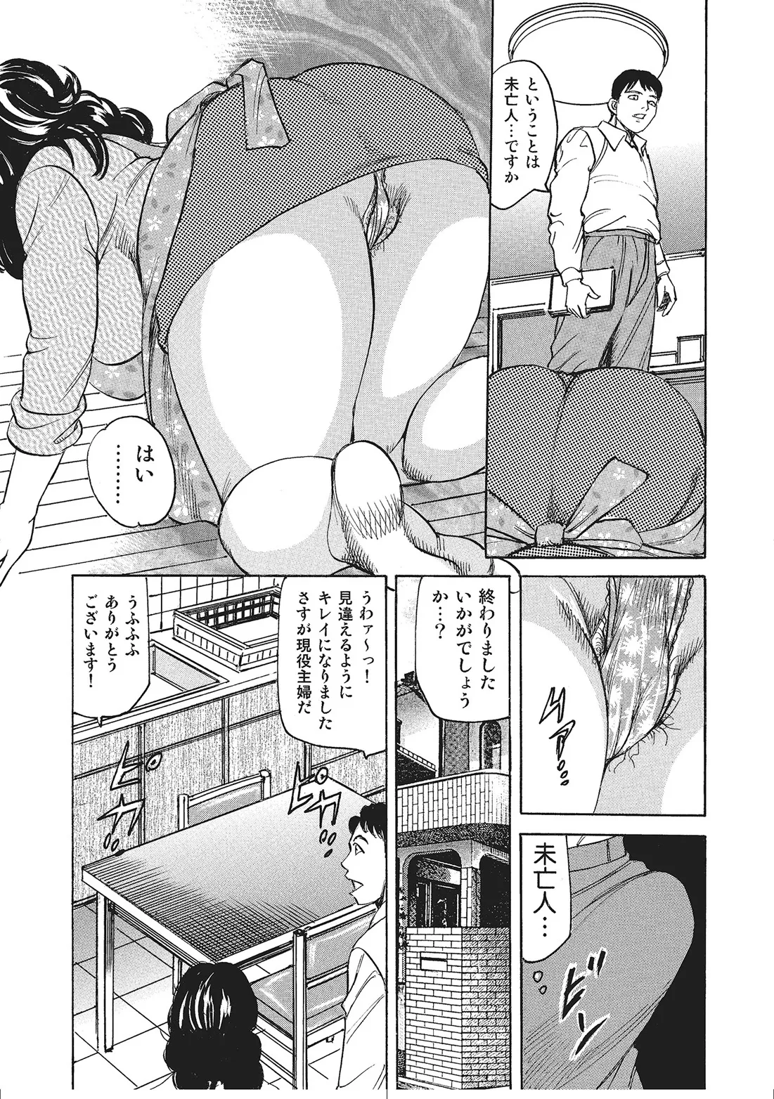 人妻艶熟ものがたり Page.312
