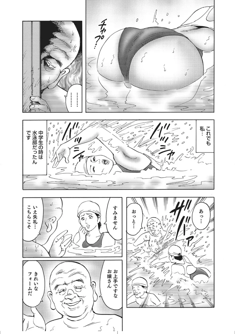 人妻艶熟ものがたり Page.324