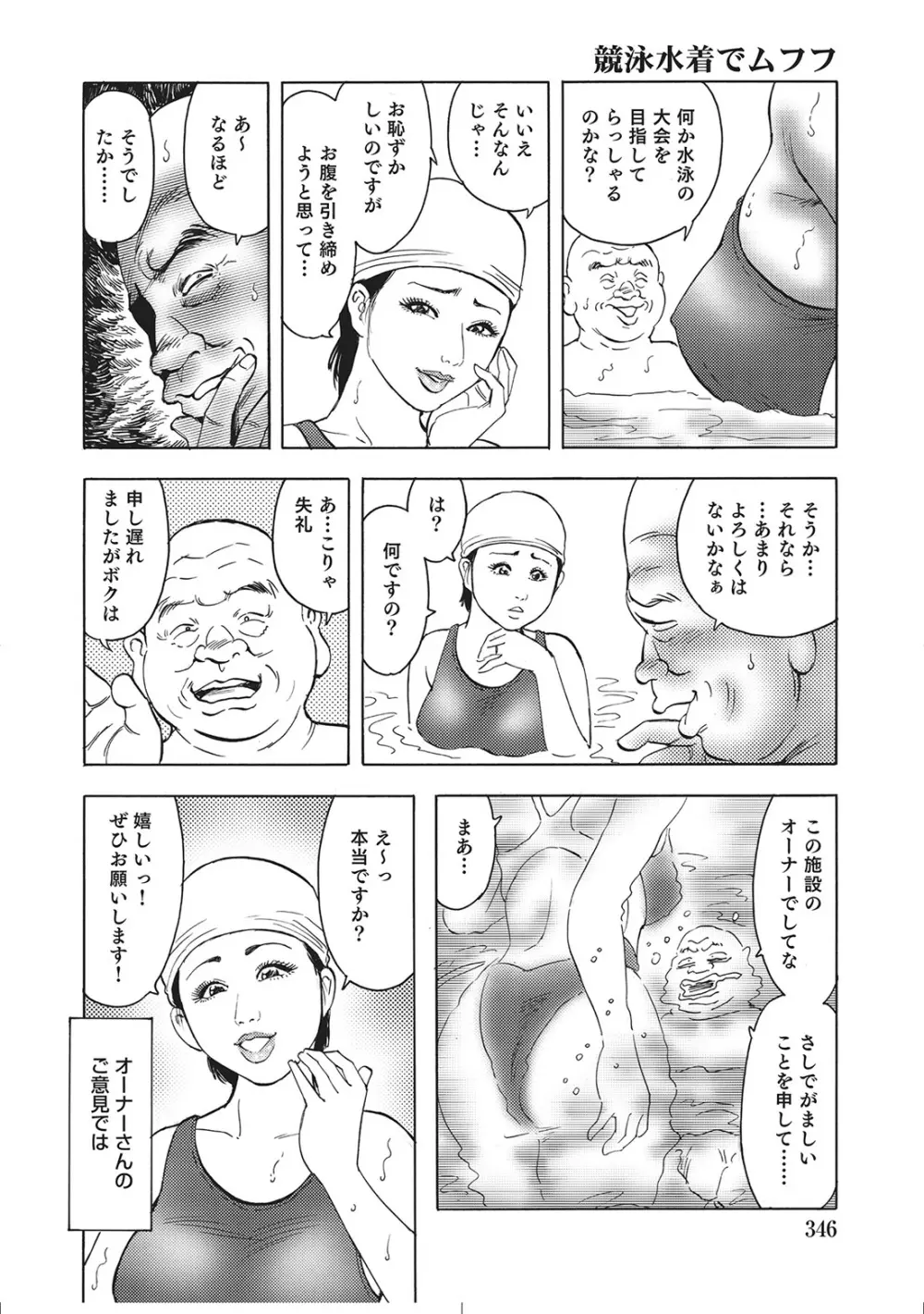 人妻艶熟ものがたり Page.325