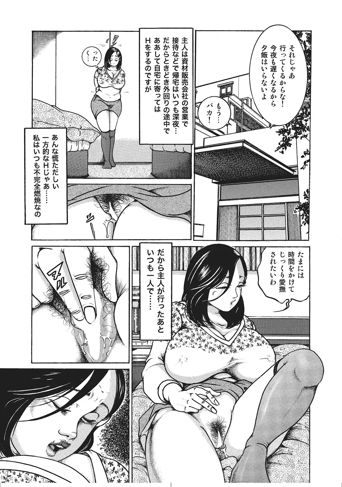 人妻艶熟ものがたり Page.338