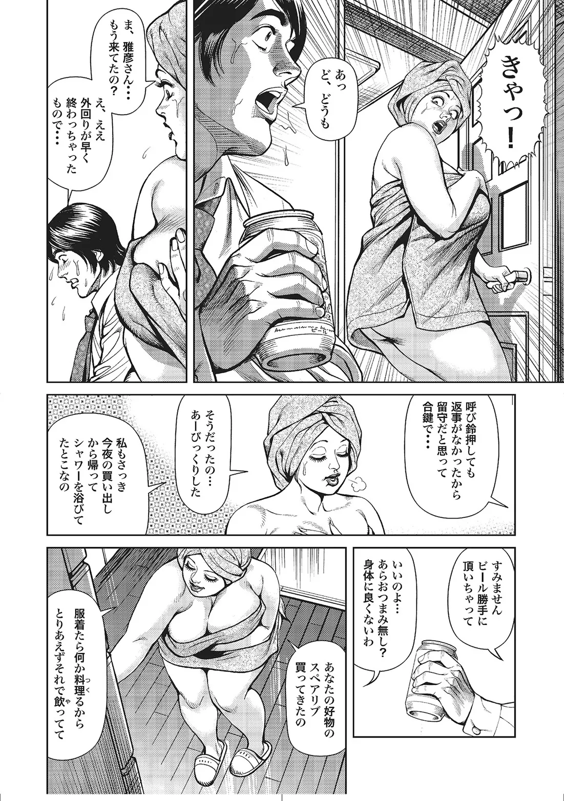 人妻艶熟ものがたり Page.350