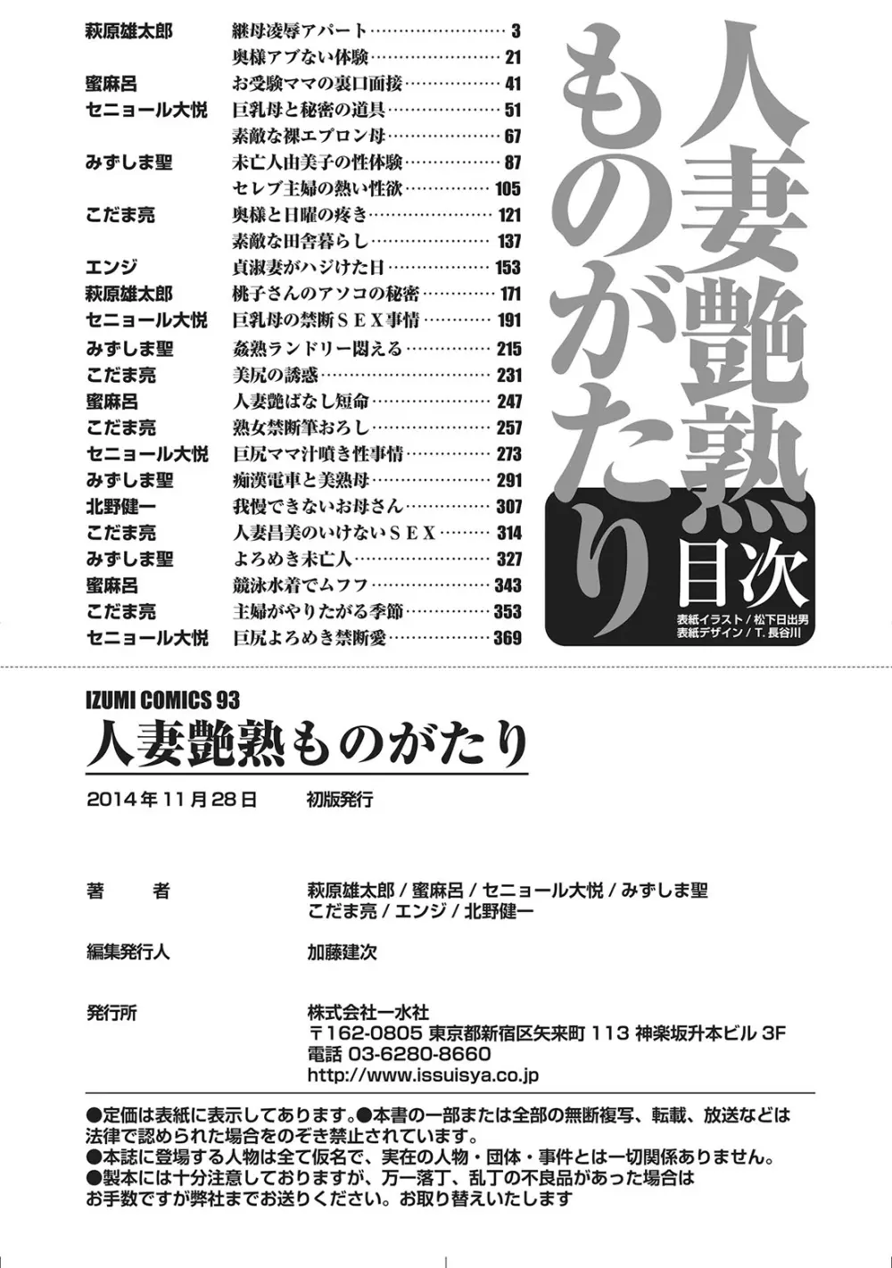 人妻艶熟ものがたり Page.365