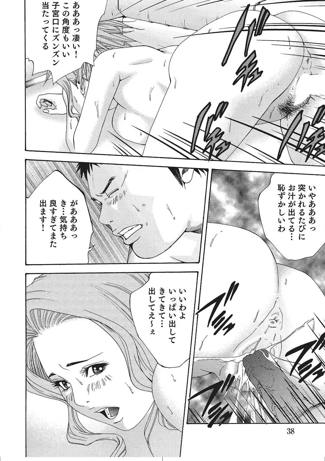 人妻艶熟ものがたり Page.37