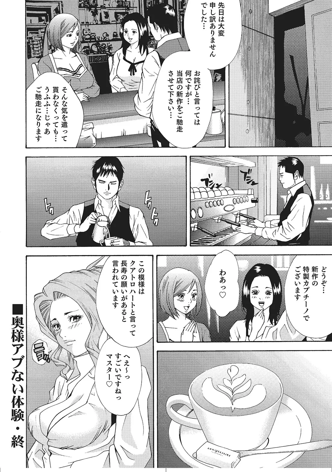 人妻艶熟ものがたり Page.39