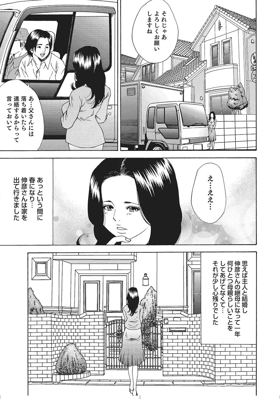 人妻艶熟ものがたり Page.4