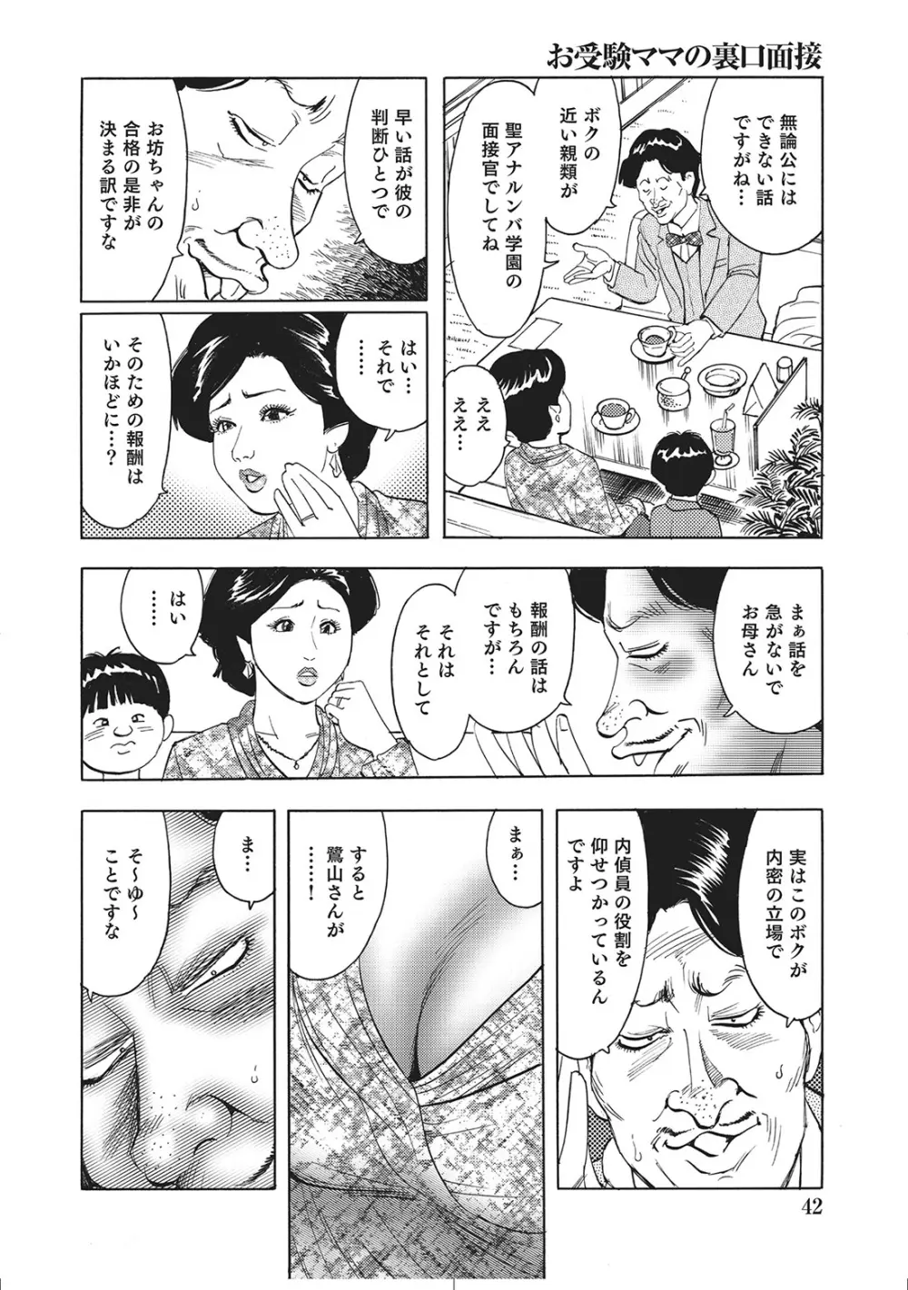 人妻艶熟ものがたり Page.41