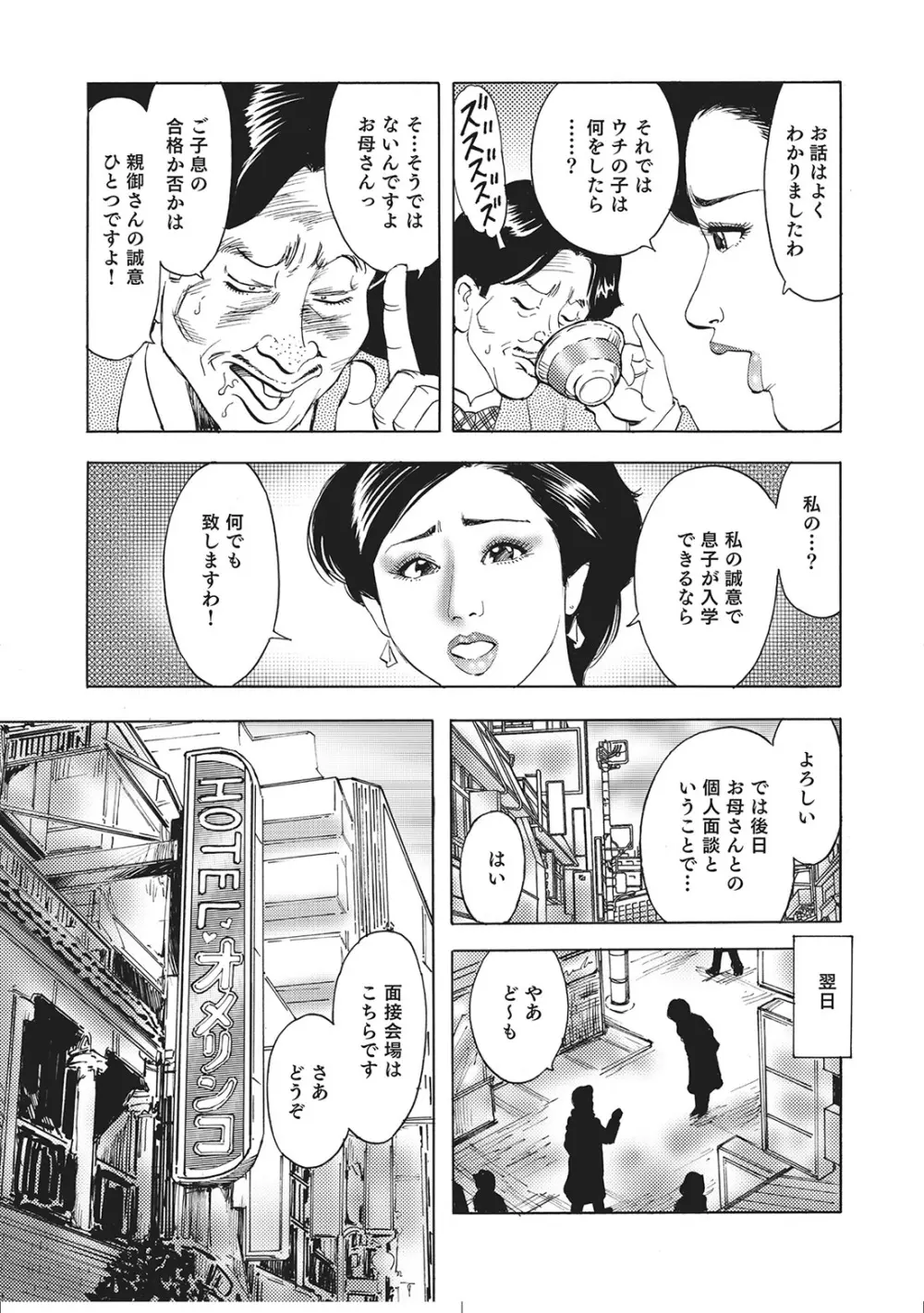 人妻艶熟ものがたり Page.42