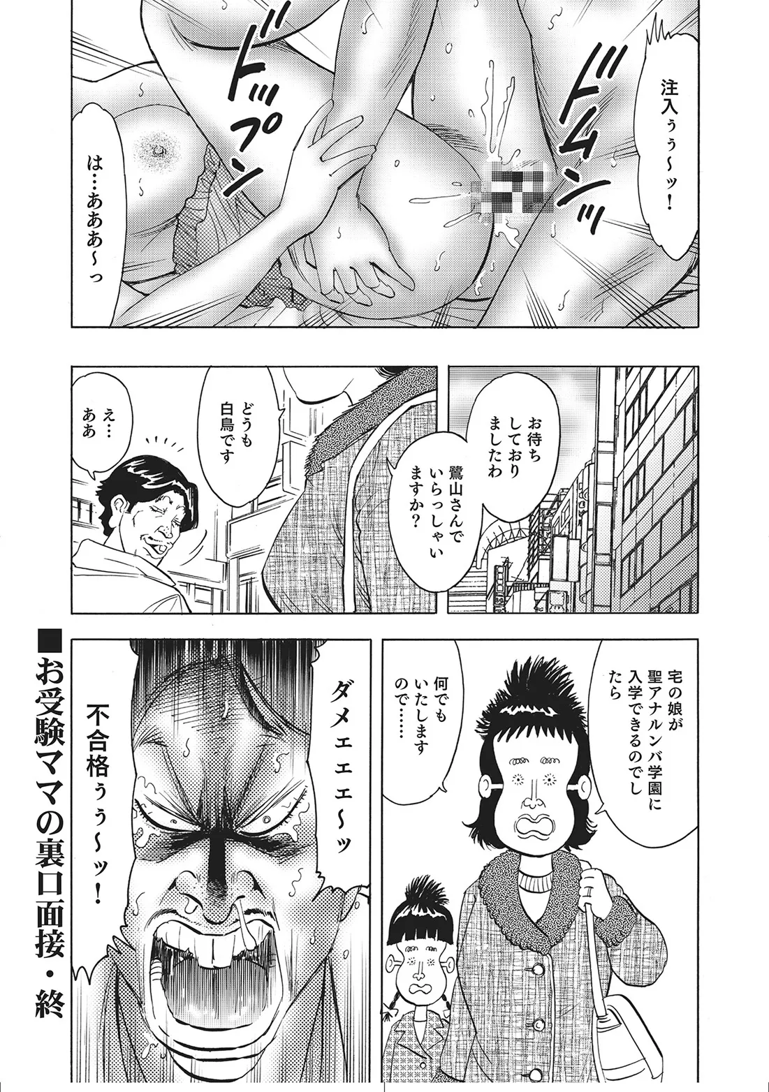 人妻艶熟ものがたり Page.49