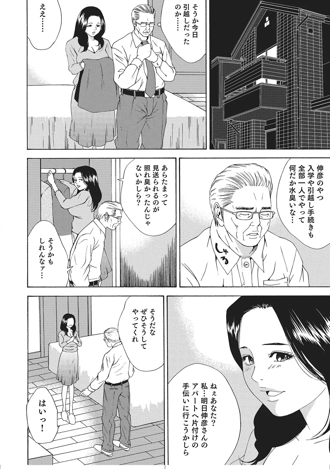 人妻艶熟ものがたり Page.5