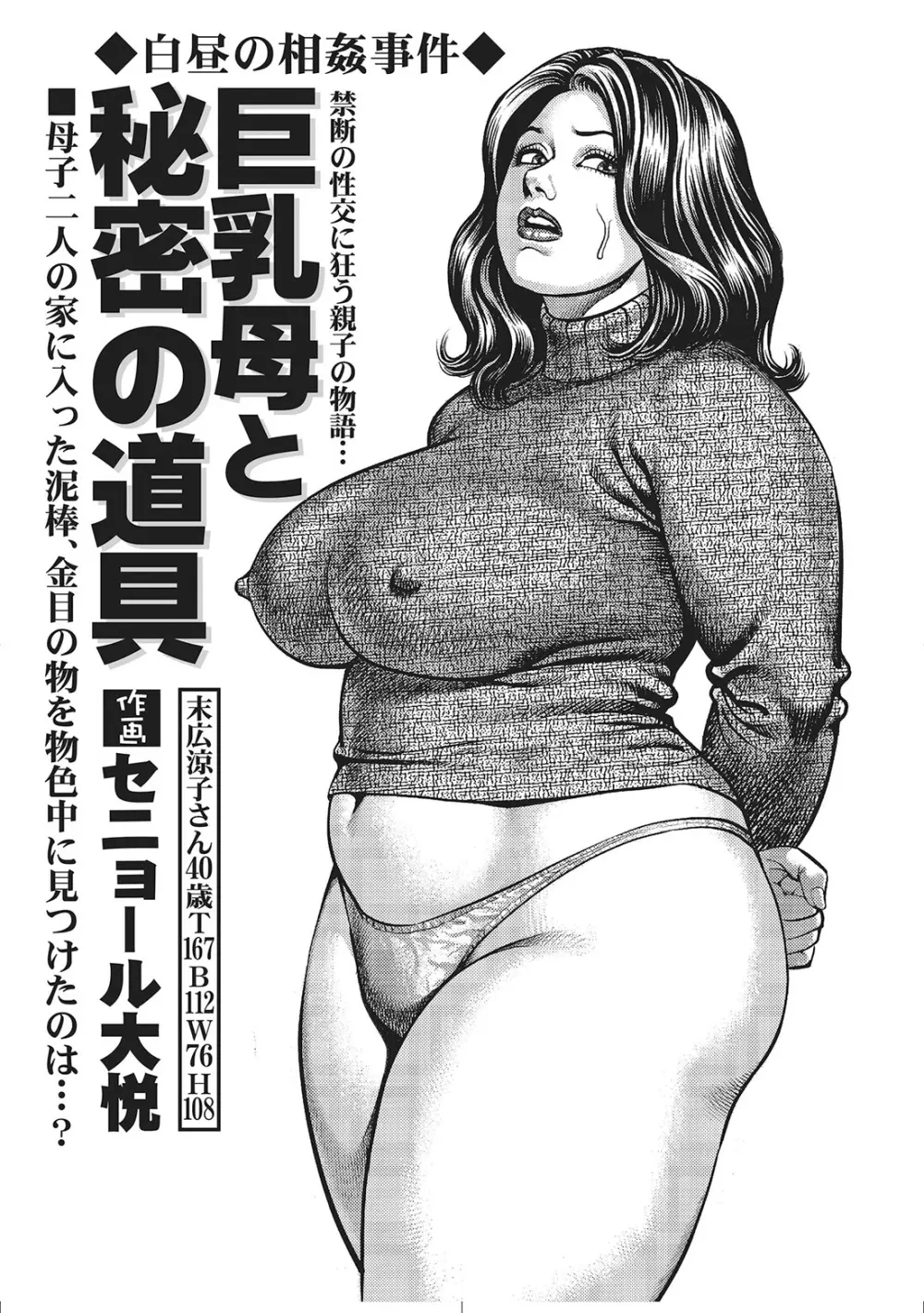 人妻艶熟ものがたり Page.50