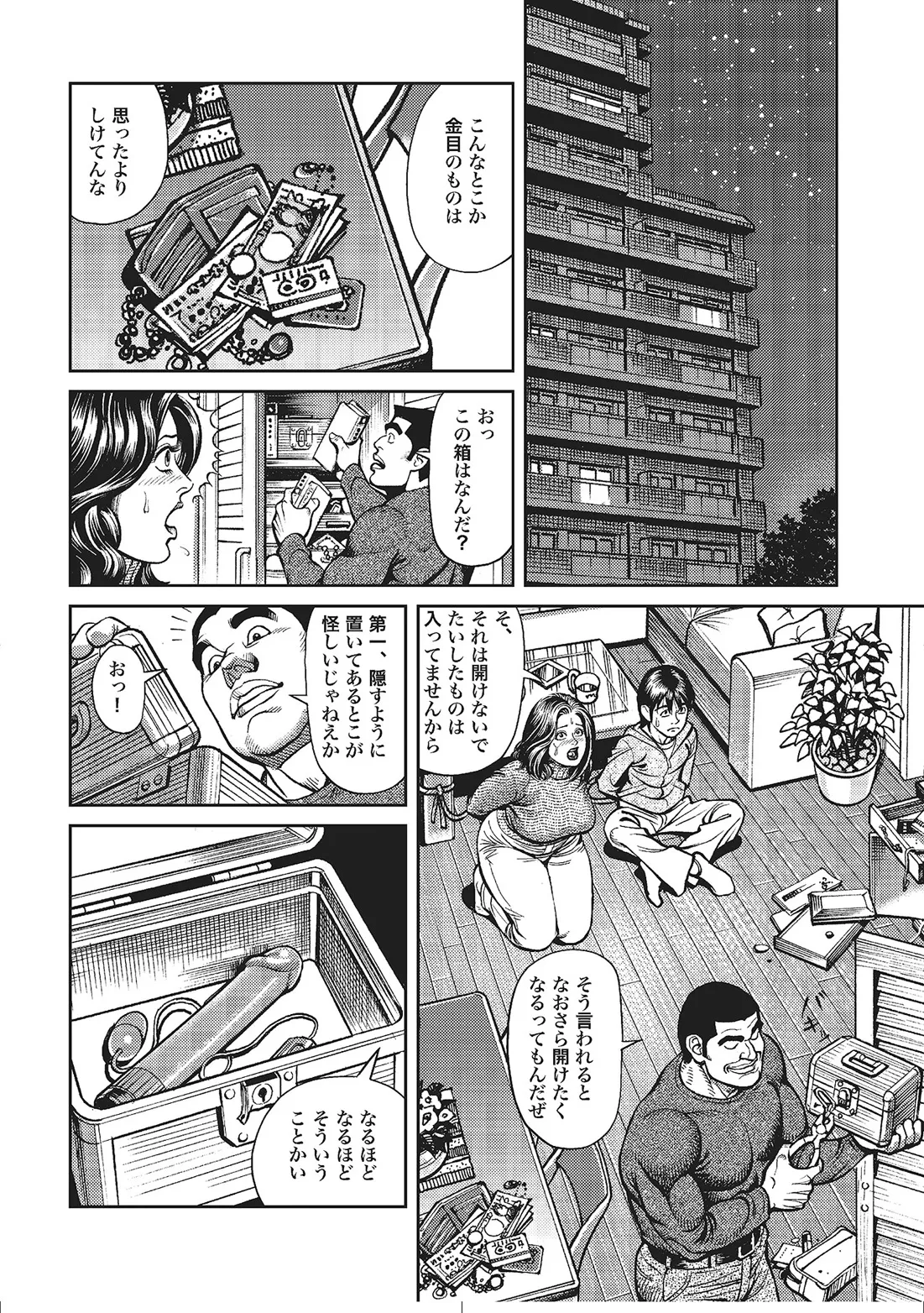 人妻艶熟ものがたり Page.51